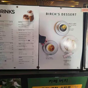 버치 리뷰 사진