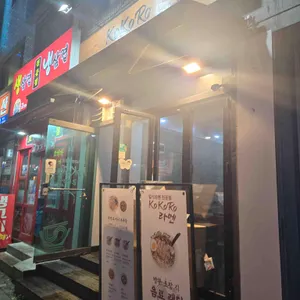 코코로kokoro라멘 리뷰 사진