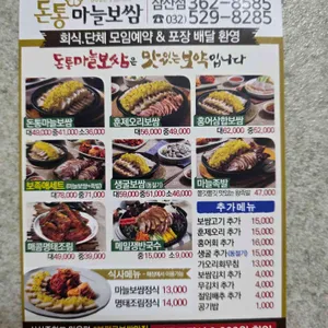 돈통마늘보쌈 리뷰 사진