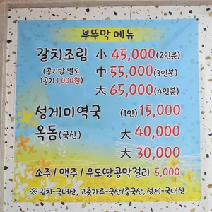 부뚜막식당 리뷰 사진