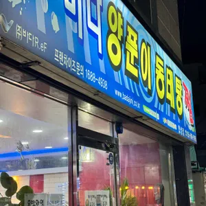 바다양푼이동태탕 리뷰 사진