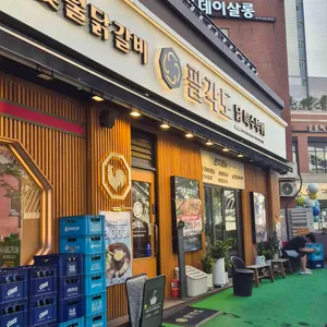 팔각도 대표 사진