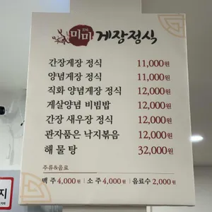 미미게장정식 리뷰 사진