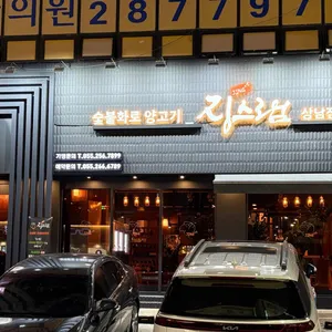 징스램 리뷰 사진