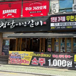 청담어전갈비 리뷰 사진