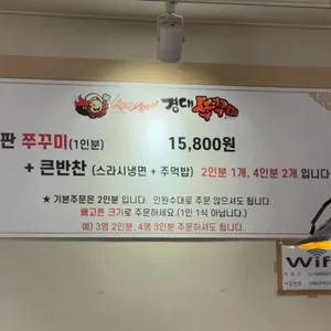 경대쭈꾸미 리뷰 사진