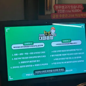 박미정의한우대파곱창 리뷰 사진