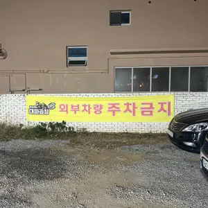 박미정의한우대파곱창 리뷰 사진