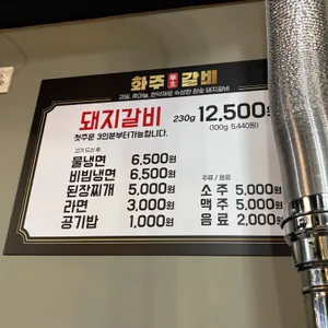 화주갈비 리뷰 사진