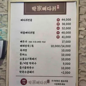박가네뼈다귀해장국 리뷰 사진