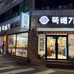 갈비탕 뚝배기 사진