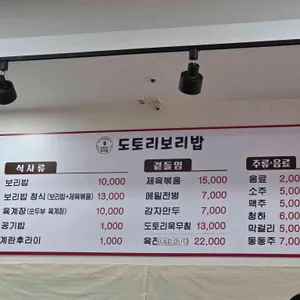 도토리보리밥 리뷰 사진