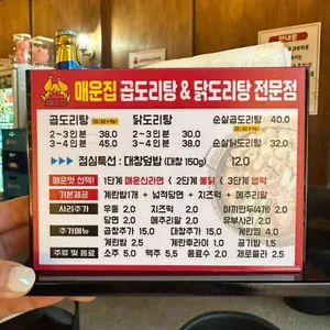 매운집 리뷰 사진