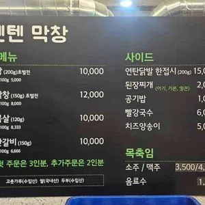 텐텐막창 리뷰 사진