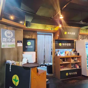 약수상회 리뷰 사진