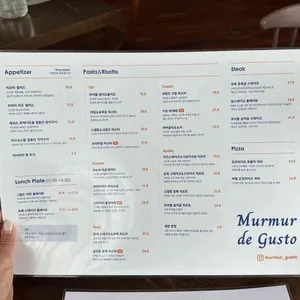 무르무르 드 구스토 리뷰 사진