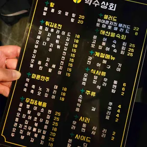 약수상회 리뷰 사진