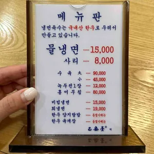 을밀대 리뷰 사진