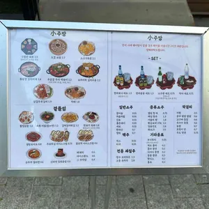 소주방 리뷰 사진