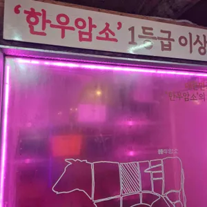 한근집 리뷰 사진