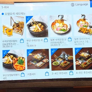 오뎅오색 리뷰 사진