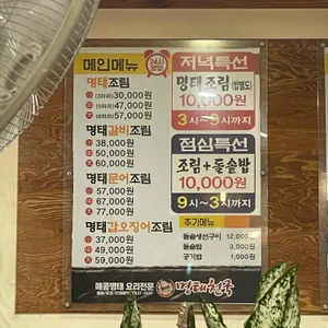 명태천국 리뷰 사진