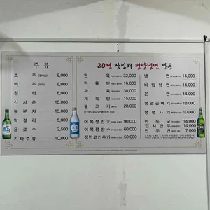 진미평양냉면 리뷰 사진