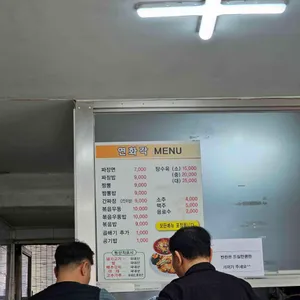 연화각 리뷰 사진