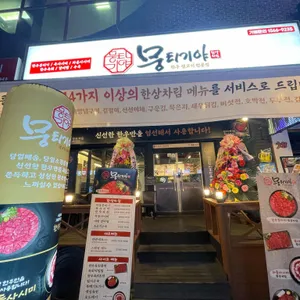 뭉티기야 리뷰 사진