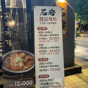 석암생소금구이 리뷰 사진