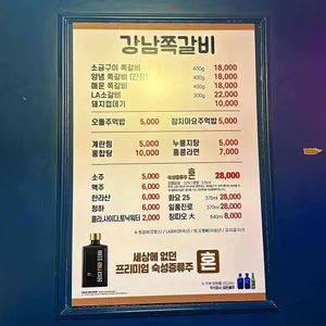 강남쪽갈비 리뷰 사진