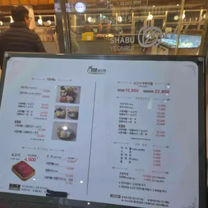 샤브연리지 리뷰 사진