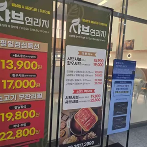 샤브연리지 리뷰 사진