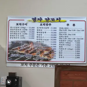 영자양꼬치 리뷰 사진