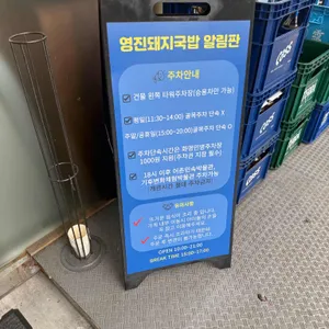영진돼지국밥 리뷰 사진