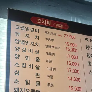 금희네양꼬치 리뷰 사진