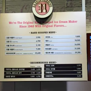 배스킨라빈스 리뷰 사진