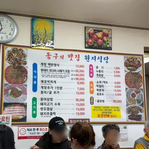 원지식당 리뷰 사진