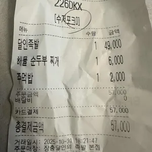 장충달인의족발 리뷰 사진