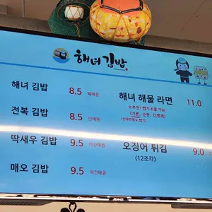 해녀김밥 리뷰 사진