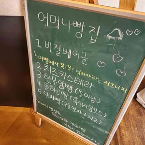 어머니빵집 리뷰 사진