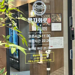 방자화로 리뷰 사진