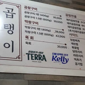 곱탱이 곱창 막창 리뷰 사진