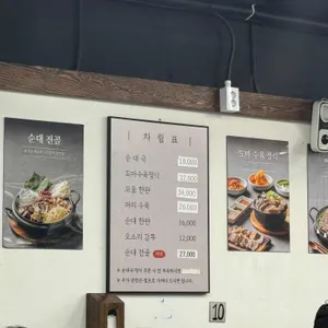 정돈 도마수육 순대국 리뷰 사진