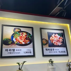 라화방 마라탕 리뷰 사진