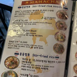 마하차이 리뷰 사진