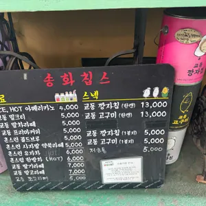 송화칩스 리뷰 사진