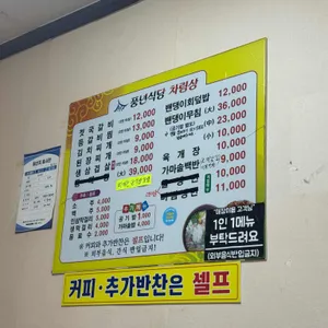 풍년식당 리뷰 사진