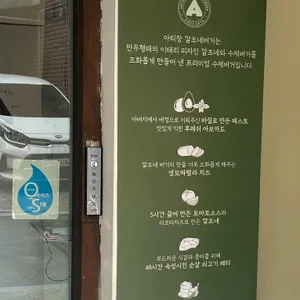 아티장 깔조네버거 리뷰 사진