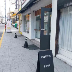동그라미 리뷰 사진